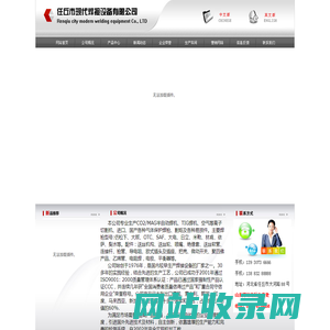 任丘市现代焊接设备有限公司