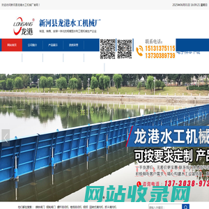 卷扬螺杆启闭机_钢制闸门_液压钢坝_回转式清污机-新河县龙港水工机械厂
