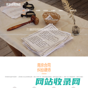 南京合同律师,南京合同纠纷律师