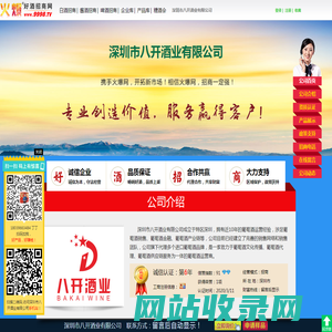 深圳市八开酒业有限公司(茅之赋酱酒,乾隆永固杯酒,撒克逊红酒)-火爆好酒招商网【9998.TV】