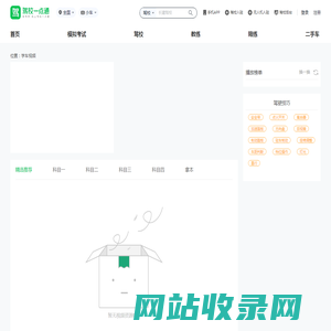 学车视频 - 驾校一点通