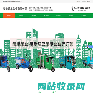 电动环卫车-电动清运车-电动垃圾车-安徽皖丰车业有限公司