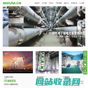 江苏安靠智电股份有限公司-智能地下输变电系统