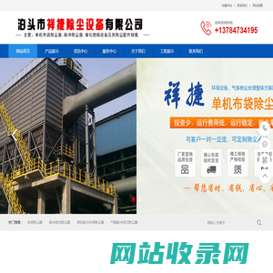 单机脉冲布袋除尘器,气箱脉冲袋式除尘器-泊头市祥捷除尘设备有限公司