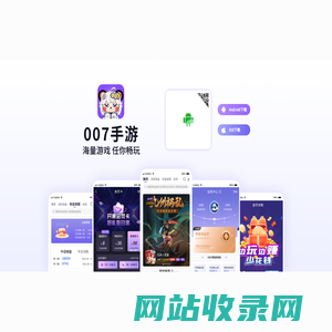 007手游_H5游戏0.1折扣平台_休闲小游戏在线玩