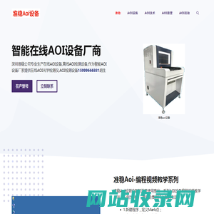 智能AOI公司,在线AOI设备厂商 — AOI检测设备