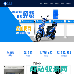 深圳市麦希通讯技术有限公司—电精灵充电桩