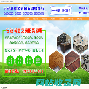 宁波二手地板回收，宁波废旧门窗回收，宁波实木地板回收_宁波满意之家旧货回收商行