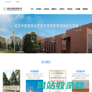 中国大冢制药有限公司