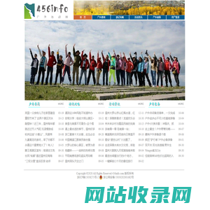 4560户外活动网
