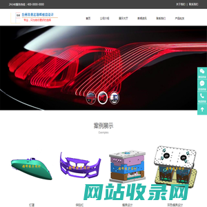 台州市黄岩领峰模具设计工作室（产品开发模具设计生产制造）