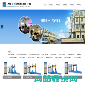 上海隆通平衡机有限公司