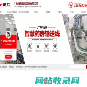 广东畅联智能装备有限公司