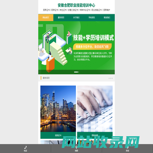 安徽合肥职业技能培训中心