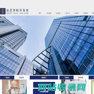 广东广诺律师事务所 | 首页
