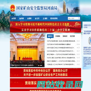 国家矿山安全监察局河南局