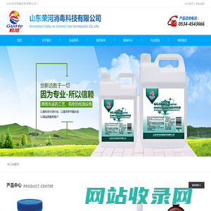 山东荣河消毒科技有限公司_消毒液,八四消毒液,来苏水,甲酚皂生产厂家