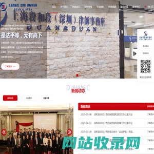 深圳房地产律师_知识产权_深圳刑事法律事务咨询-上海段和段深圳律所事务所