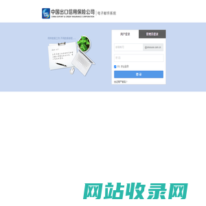 中国信保企业邮箱-sinosure.com.cn