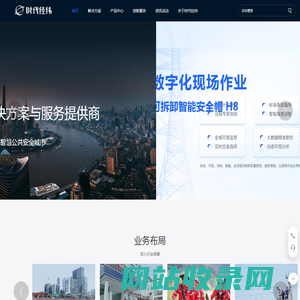 智慧政法_智慧公安_智慧公共安全与服务提供商-时代经纬