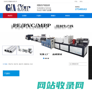 挤出机 PE管材生产线 PVC管材生产线 MPP管材挤出生产线 塑木型材挤出设备 护墙板生产线 江苏青晨星科技有限公司