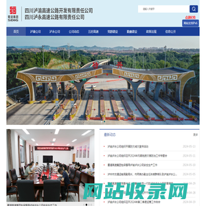 四川泸渝高速公路开发有限责任公司