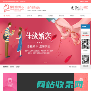 淮北相亲_淮北婚姻介绍网_淮北佳缘职工婚恋服务中心-淮北职工婚恋服务中心_淮北相亲找对象_淮北相亲大会活动