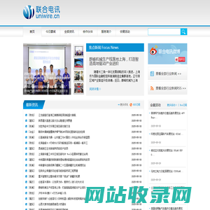 联合电讯（www.uniwire.cn），新闻发布，新闻传播，公共关系，危机公关，投资者关系，新闻稿发布，企业新闻，公关宣传，网络传播，新闻营销，网络新闻，广告，传媒，媒体，PR，IR