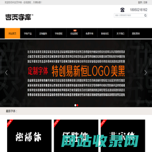 网站首页_吉页字库官网