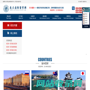成都交大职业技能培训中心-交大国际留学部