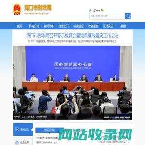 海口市财政局