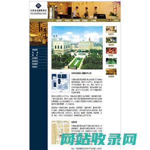 天津泰达国际酒店