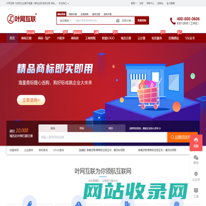 全球商标注册查询申请_商标交易_云服务器_企业服务平台 - 叶网互联