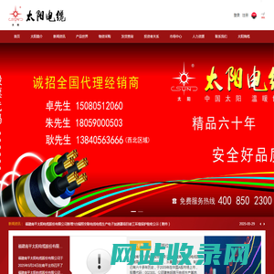 福建南平太阳电缆股份有限公司