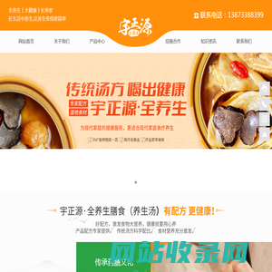 广东宇正源健康产业发展有限公司