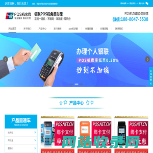 POS机免费申领官网 | 拉卡拉/合利宝等品牌办理 | POS机办理官网入口