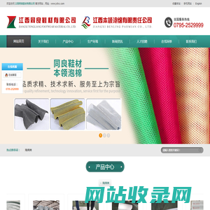 江西同良鞋材有限公司-本领泡棉