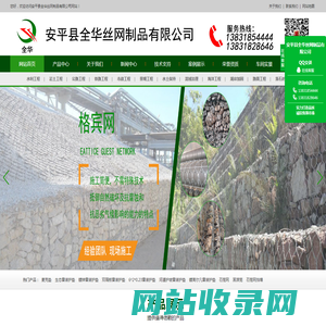 格宾网,石笼网,格宾网箱,生态格宾网,加筋格宾网-安平县全华丝网制品有限公司