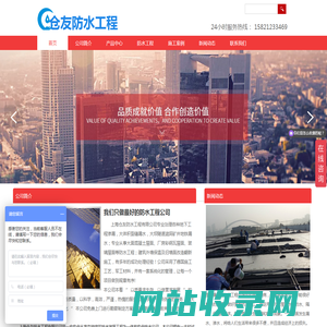 上海仓友防水工程