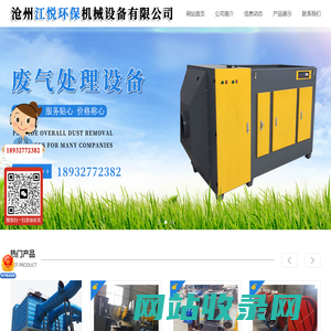 沧州江悦环保机械设备有限公司-布袋除尘器，喷塑骨架，高温布袋，催化燃烧设备
