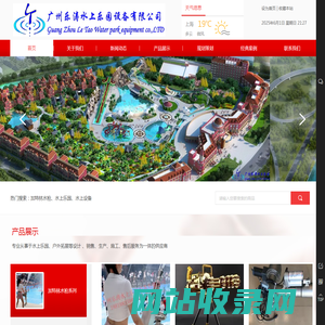 广州乐涛水上乐园设备有限公司