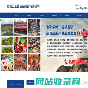 成都云上百宝箱商贸有限公司