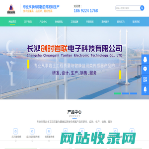 长沙创时岩联电子科技有限公司