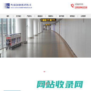 邢台海美诺橡胶制品有限公司