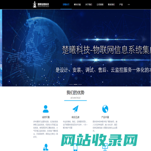 长沙楚曦智慧平台