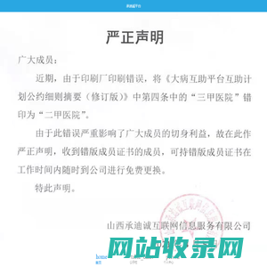 承迪诚大病互助平台