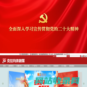 克拉玛依融媒