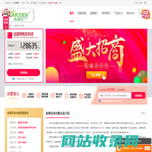 金康尼净水器加盟-金康尼净水机加盟招商电话- 金康尼净水器代理费多少钱