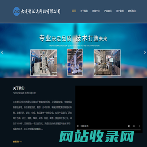 大连智汇达科技有限公司