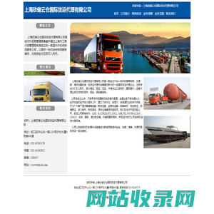 上海欣储云仓国际货运代理有限公司